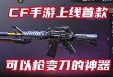 cfm最新版本爆料穿甲大炮,穿甲大炮震撼登场，战场霸主再升级！